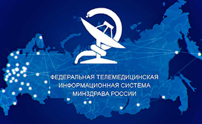 Федеральная телемедицинская информационная система Минздрава России